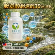 【🌿香草天空】胺基酸起泡劑30% 鉀型