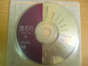※隨緣※絕版 騰祥 1991《陳亮吟》何年何月再相逢．等12首．CD㊣正版㊣值得收藏/光碟正常/裸片包裝．一片裝800元