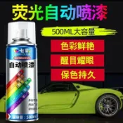 熱門爆款🚚免運📢熒光自噴漆黃綠色防鏽漆自行車電動摩托三輪車改色翻新金屬漆油漆