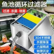 【塊素出貨】錦鯉魚池淨化器過濾器大型水循環系統是歪景觀池淨化水裝置過濾箱