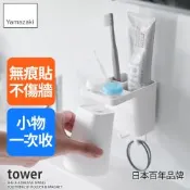 日本【YAMAZAKI】tower無痕貼潔牙用品收納組(白)★日本百年品牌★牙刷架/浴室收納/漱口杯架