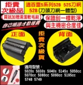 免運 BRAUN 百靈 電動刮鬍刀 5系列 刀頭 刀網 5020s 5030s 5040s 5145s 5050cc