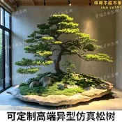 【嚴選好物】仿真迎客松室內裝飾造景高品質造型羅漢松假樹美人松大型落地擺件