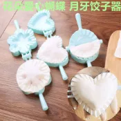 【臺灣出貨】包餃子神器新款餃子夾愛心花朵家用包餃子工具各種各樣包子神器