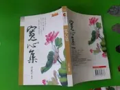 寬心集=:9789579856768│原古心靈│洪寬可