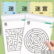 迷宮兒童益智思維專註力多動癥訓練耐心智力開髮大冒險大腦開髮 益智圖 專注力 訓練 訓練玩具 國小生思維開發