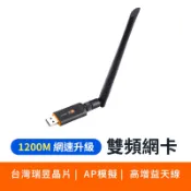 5G 雙頻 1200M  高增益天線 台灣瑞昱 迷你網卡 USB 無線網卡 WIFI 無線AP