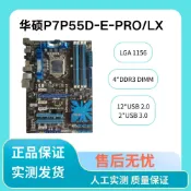 三和電腦配件店 華碩P7P55D-E-PRO LX 1156針腳 DDR3 ATX 電腦主機板 高效能 穩定可靠 遊戲主機板