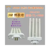 (店+)FML27EX-N N色 3M博視燈 TL-1000 PLF 27W 四支平 飛利浦 日立 PL-F 27W