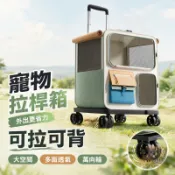 【大容量透氣寵物拉桿箱 宅配免運】貓包 雙肩背包 可拉可背 可手提 多面通風 360度萬向輪 可折疊 外出旅行 貓狗通用