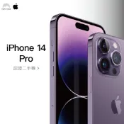 ｜A級｜認證二手機 iPhone 14 Pro｜分期0利率｜Apple｜iPhone｜嵿石通訊｜1分館｜