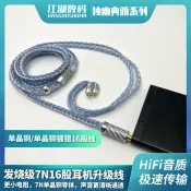 回響小舖 【鍍銀升級線】耳機升級線 MMCX 0.78 2pin 發燒音頻線 平衡線 3.5mm 4.4mm 2.5mm 16股加粗編織 可換插頭 客製化長度 高純度無氧銅鍍銀