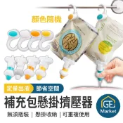 補充包懸掛擠壓器【GE MARKET】免分裝瓶 沐浴乳擠壓嘴 洗髮精掛勾 倒掛神器 浴室收納 洗碗精 替換壓頭 擠壓器