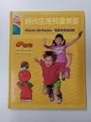 A26 時代生活兒童美語 看圖學英語詞典