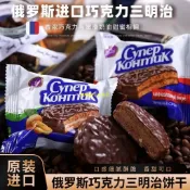 【電子發票】進口食品最新日期 ~俄羅斯進口康吉餅幹小包裝巧克力夾心餅幹零食批發糕點50g三明治巧克力榛子味可批發
