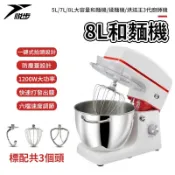 【悅步】億貝斯特EB-2001廚師機 攪拌機 【12h快速出貨】5L/7L/8L大容量和麵機揉麵機 烘焙王3代 廚師機