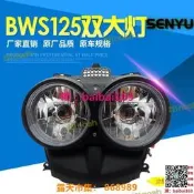 樂享購✨【】BWS125雙大燈 大奶燈 改裝雙燈 臺灣壹比壹 前大燈 玻璃 M支架
