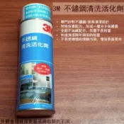 建弟工坊 3M 不鏽鋼清洗活化劑 /金屬/保養/清潔/除銹/潤滑/防鏽/濕氣/白鐵