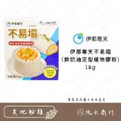 (店+)【純禾商行🌾】伊那寒天不易塌(鮮奶油定型植物膠粉)1kg