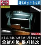 NISSAN 日產TEANA SENTRA X-TRAIL TIIDA LIVINA手套箱LED感應燈 行李廂照明燈