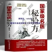 現貨 正版 國家級名醫秘驗方 新修訂版 中草藥秘方本草綱目傷寒論 常用驗方中華名方大全醫方疑難雜癥醫典對癥驗方中醫中藥材