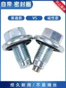 現貨適配昌河M50愛迪爾468北鬥星F10A\465/K10/K12油底殼放油螺絲螺栓