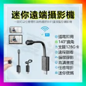 微型攝影機 WIFI 無線監視器 秘錄攝影機 監控攝影機 遠端監控攝影機 遠端監視攝像頭 秘錄器 迷你攝影機 微型攝像機