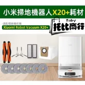 小米掃拖機器人耗材 小米掃地機配件 S10+ X10+ X20+ s20+ 追覓 L10S Ultra 掃地機器人 耗材