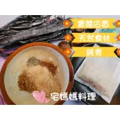 素火鍋高湯包 宅媽媽宅湯包系列 素食 蛋奶素 火鍋 湯底 露營 純天然 滿額贈