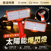 【森活科技】太陽能交通錐警示燈 高亮度爆閃燈 路障防撞警示燈 戶外安全警示燈