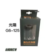 G6 125 新九代直上魚眼透鏡LED機車大燈 2500LM 白光 | 黑色款 | 台中采鑽公司貨【安德魯ANDREW】