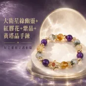 天藍小舖-大衛星綠幽靈+紅膠花+紫晶+黃塔晶手鍊(客製手圍)-A31310303