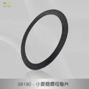(店+)【沐象精品衛浴】Elephant Waters 沐象 小提籠螺母墊片 不鏽鋼水槽 洗菜槽 流理台 橡膠  一般通用