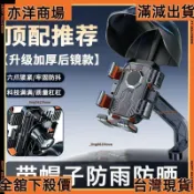 【亦洋五金】新款摩托車騎行手機支架電動車頭盔外賣騎手導航自行車三輪支架
