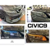超級團隊S.T.G HONDA 喜美9代 CIVIC9代 9.5代 K14 三功能 大燈上燈眉 日行燈 流水方向燈 小燈