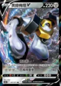 (W) PTCG 寶可夢卡牌遊戲 POKEMON GO S10B 047 美錄梅塔 V RR