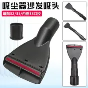 樂購優品百貨 適用美的海爾吸塵器吸頭扁嘴地毯沙發吸家用配件大全通內32/35mm