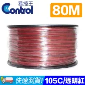 易控王 80米◎0.1/105C透明紅發燒線◎音響線◎喇叭線◎105芯◎OFC 無氧銅(70-120)