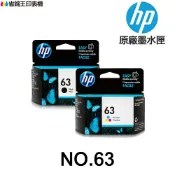 省錢王印表機 HP NO.63 63 NO63XL 63XL 原廠墨水匣 適 1110 2130 2132 3632 5220｜領券最高折$220
