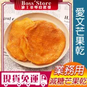 波士多 台灣 愛文芒果乾 1500g/3000g 量販包 業務包 蜜餞批發 水果乾 伴手禮 零食 蜜餞