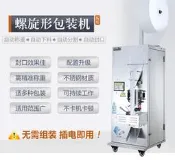 螺旋包裝機中藥粉末茶葉不規則定量袋泡茶包裝機械分裝機封口機