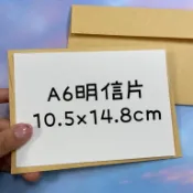 Fion🚚16K歐式信封｜A6卡片用信封｜淺牛皮紙120磅｜11.5x16cm｜小信封｜明信片信封｜郵寄信封｜空白信封