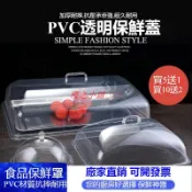 透明長方形食品蓋 防塵罩 透明蓋 食品級 塑膠蓋 蛋糕麵包蓋 熟食展示罩 託盤 餐蓋 ·櫻之小鋪🎈🎈🎈