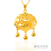 福西珠寶｜福運長命如意鎖黃金墜子 0.42錢內｜雙面福字吉祥圖騰・立體澎感平安鎖・鈴鐺垂墜設計・純金祈福吊墜・送禮推薦
