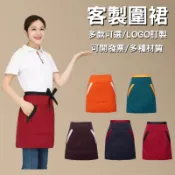 半身圍裙客製髮廊客製化半圍裙半截工作訂製logo刺繡美容師訂做髮廊印刷防水剪髮防油美容師可擦手防潑水多口袋短高級圍兜素色