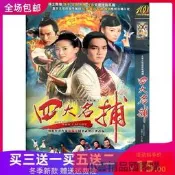 四大名捕DVD 武俠電視劇 完整版 光碟 車仁錶 鍾漢良 王艷 古裝劇 經典劇集 懷舊收藏