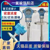 【新品主板】音叉密度計濃度測量儀乙醇音叉插入差壓比重計酒精泥漿濃度測試儀