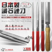 五金魂 日本製 SIS 鑽石銼刀 鋸用銼刀 銼刀 挫刀 鐵工銼刀 研磨 整修 鐵工 木工 工具 215mm 100mm