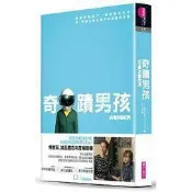 〈建宏〉奇蹟男孩【電影書衣版】 9789862415559