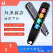 小胖達生活百貨 繁體中文??點讀筆 翻譯點讀筆 55國語言 語音 離線翻譯 隨身翻譯 內建辭典 英文翻譯筆
